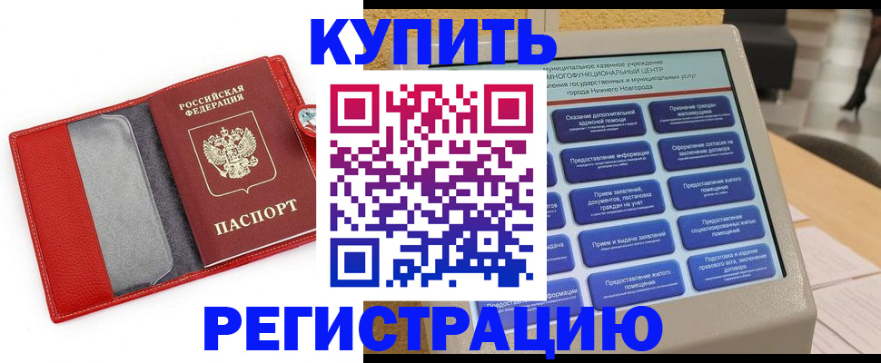 прописка для школы в Пестово