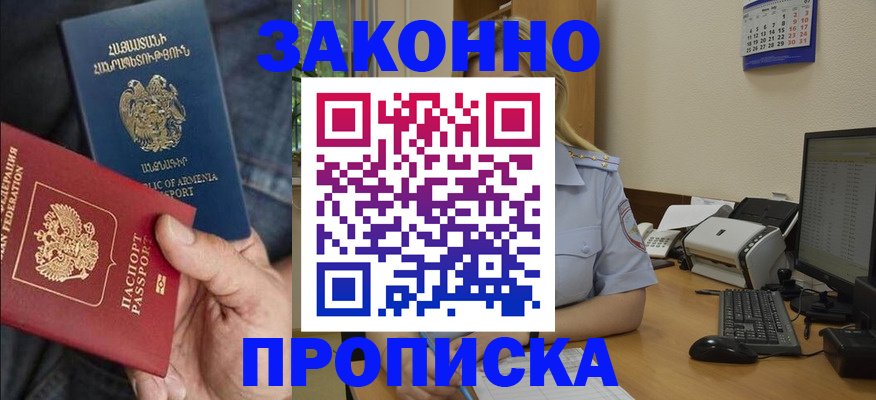 временная прописка в Пестово